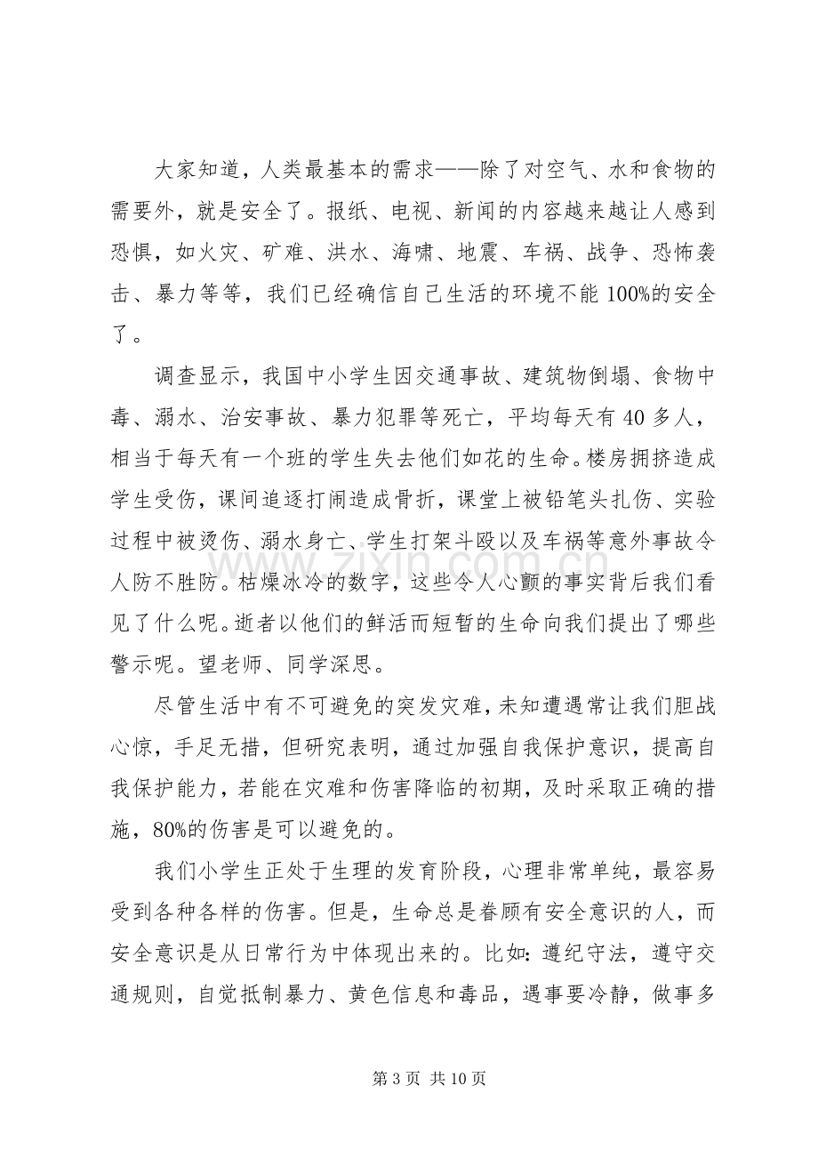 校园安全发言合集多篇.docx_第3页