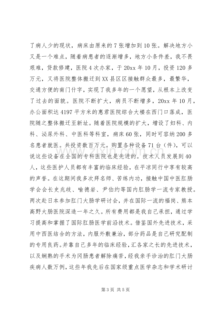 XX年医院三八妇女节演讲稿与XX年十一国庆节致辞演讲范文例文.docx_第3页