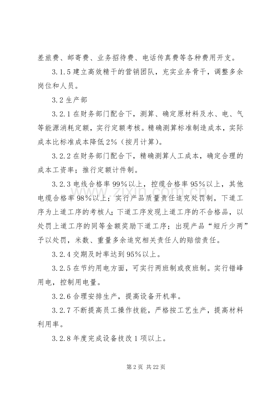 制造企业节能降耗方案.docx_第2页