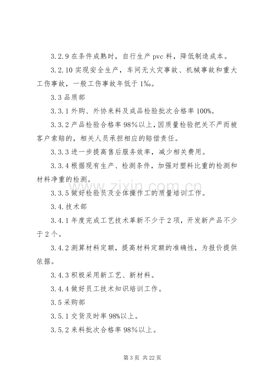 制造企业节能降耗方案.docx_第3页