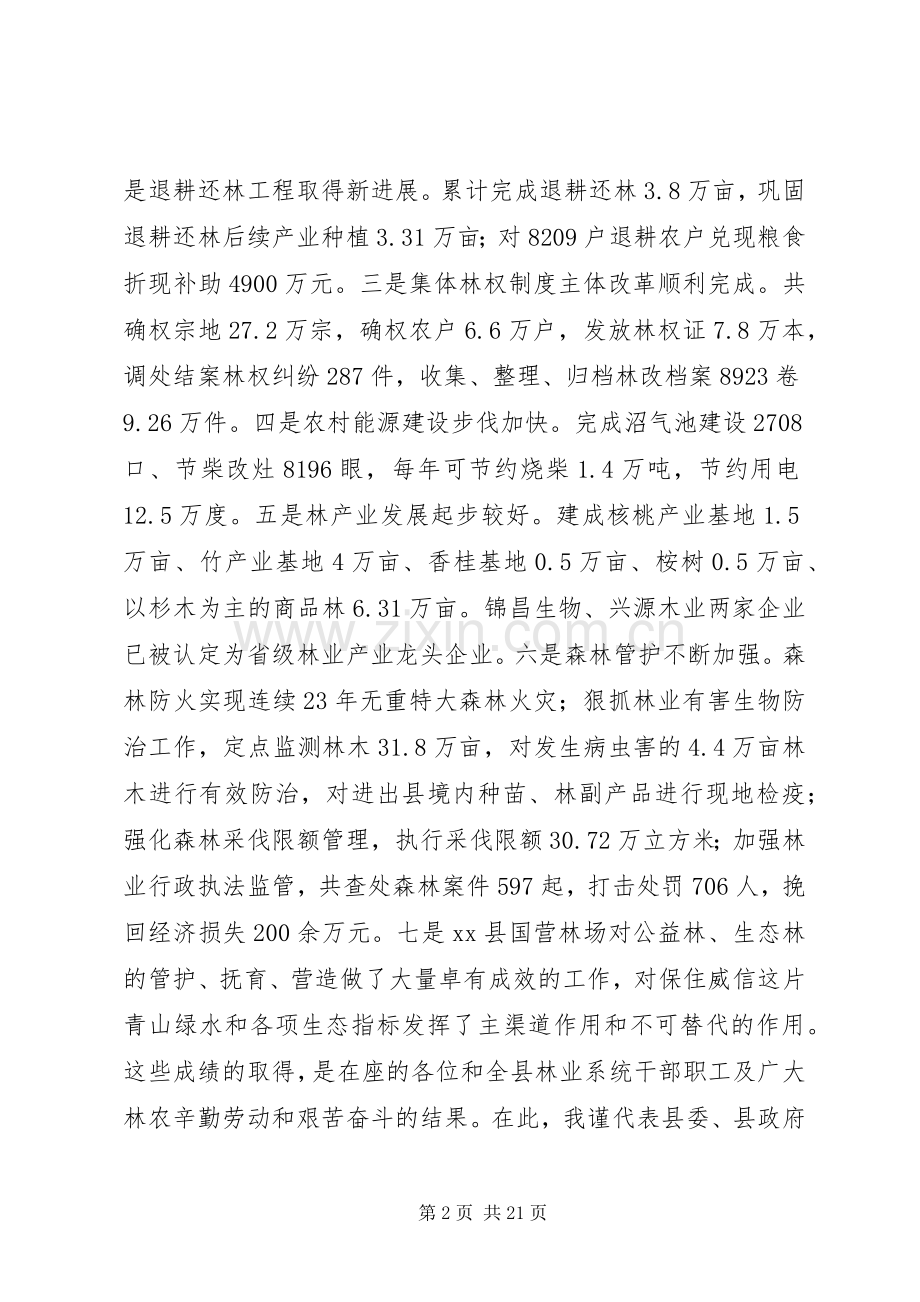 县长在全县林业产业发展工作会议上讲话.docx_第2页