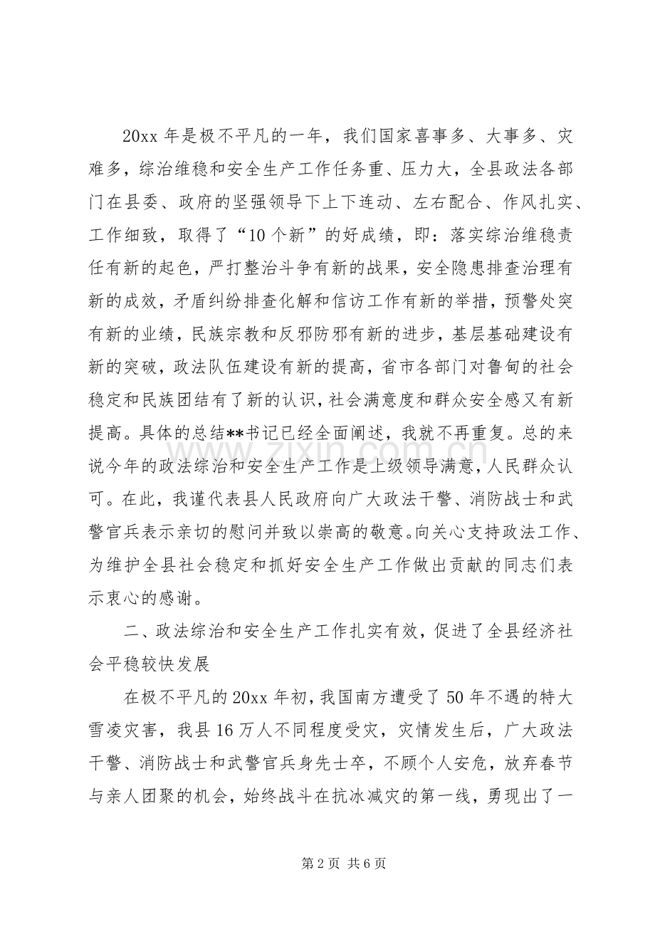 在政法综治暨安全生产工作会议上的讲话.docx_第2页