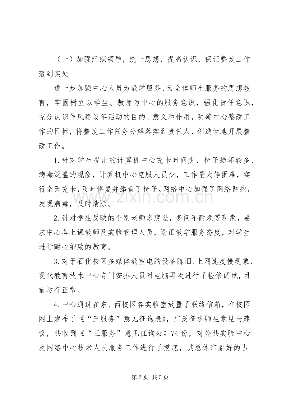 网络中心作风建设年整改实施方案.docx_第2页