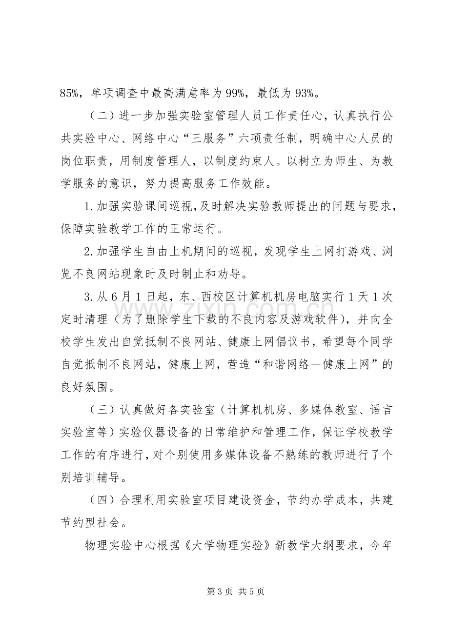 网络中心作风建设年整改实施方案.docx_第3页