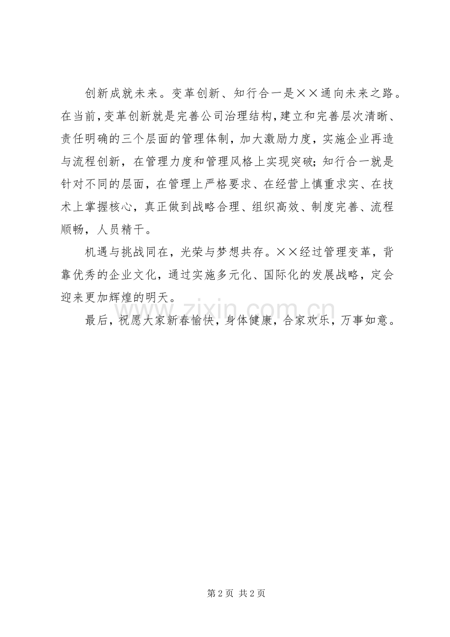 企业领导新年致辞稿.docx_第2页