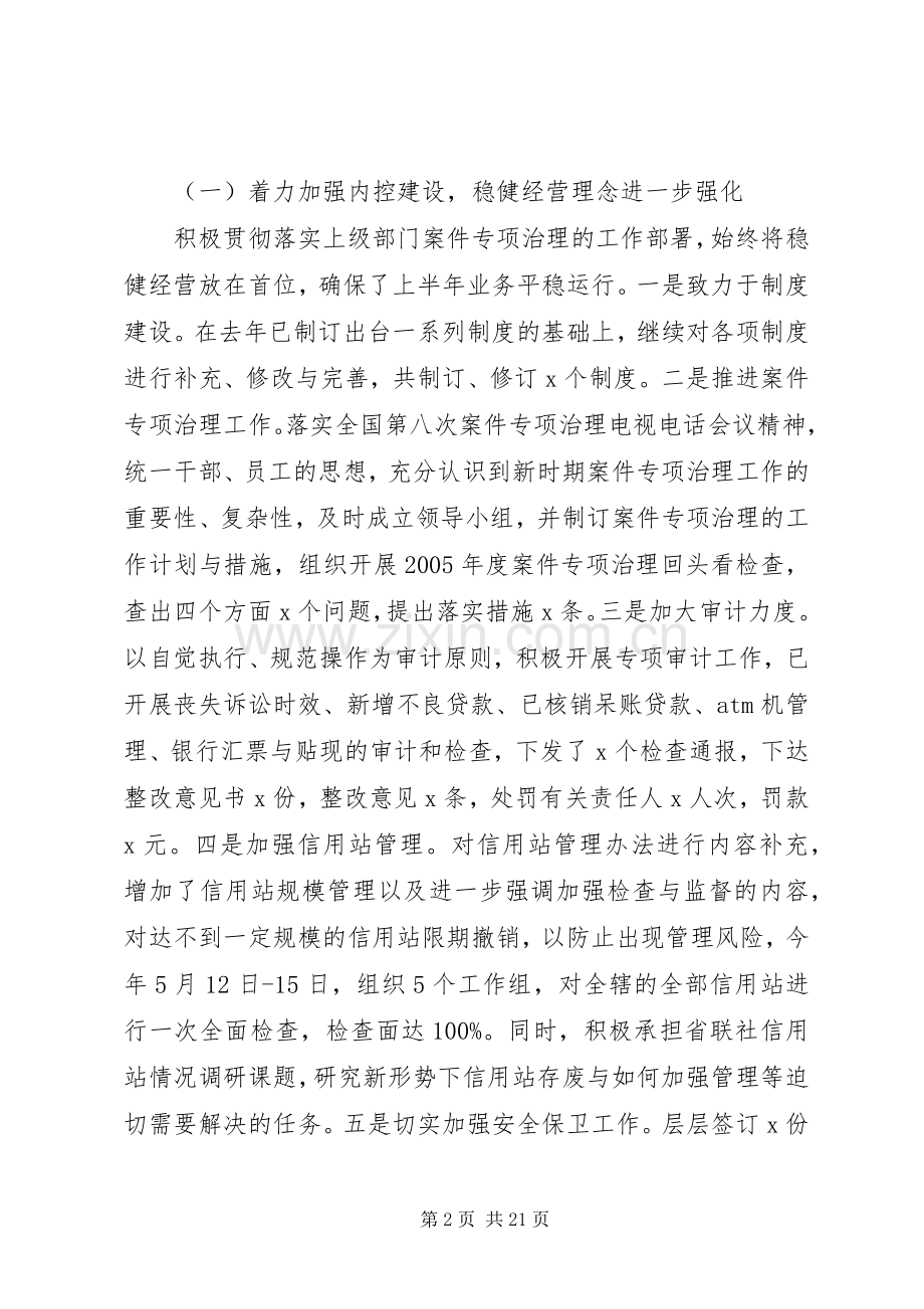 在农村合作金融工作会议上的讲话.docx_第2页