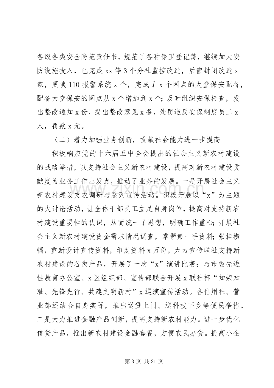 在农村合作金融工作会议上的讲话.docx_第3页