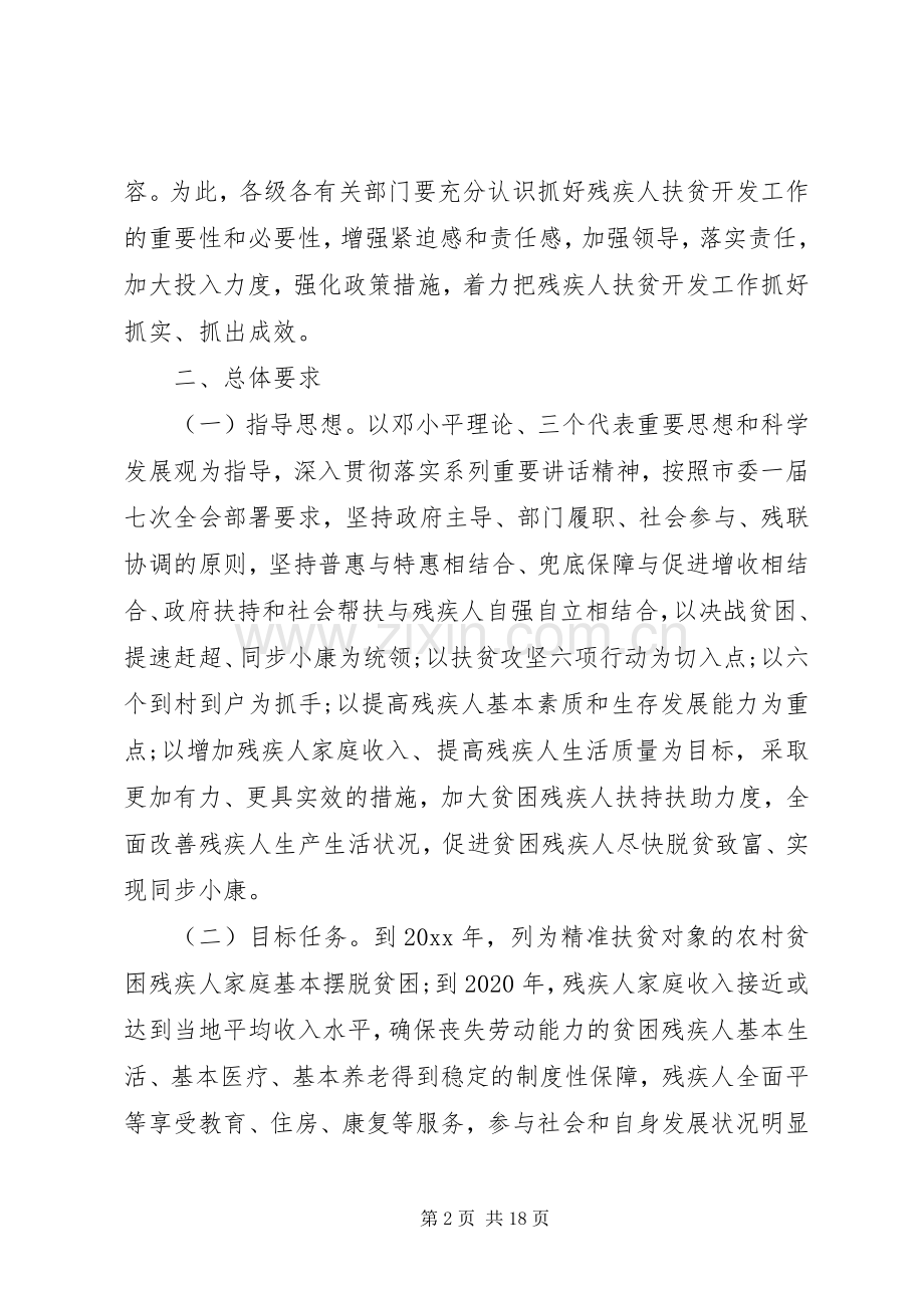 残疾人扶贫方案.docx_第2页