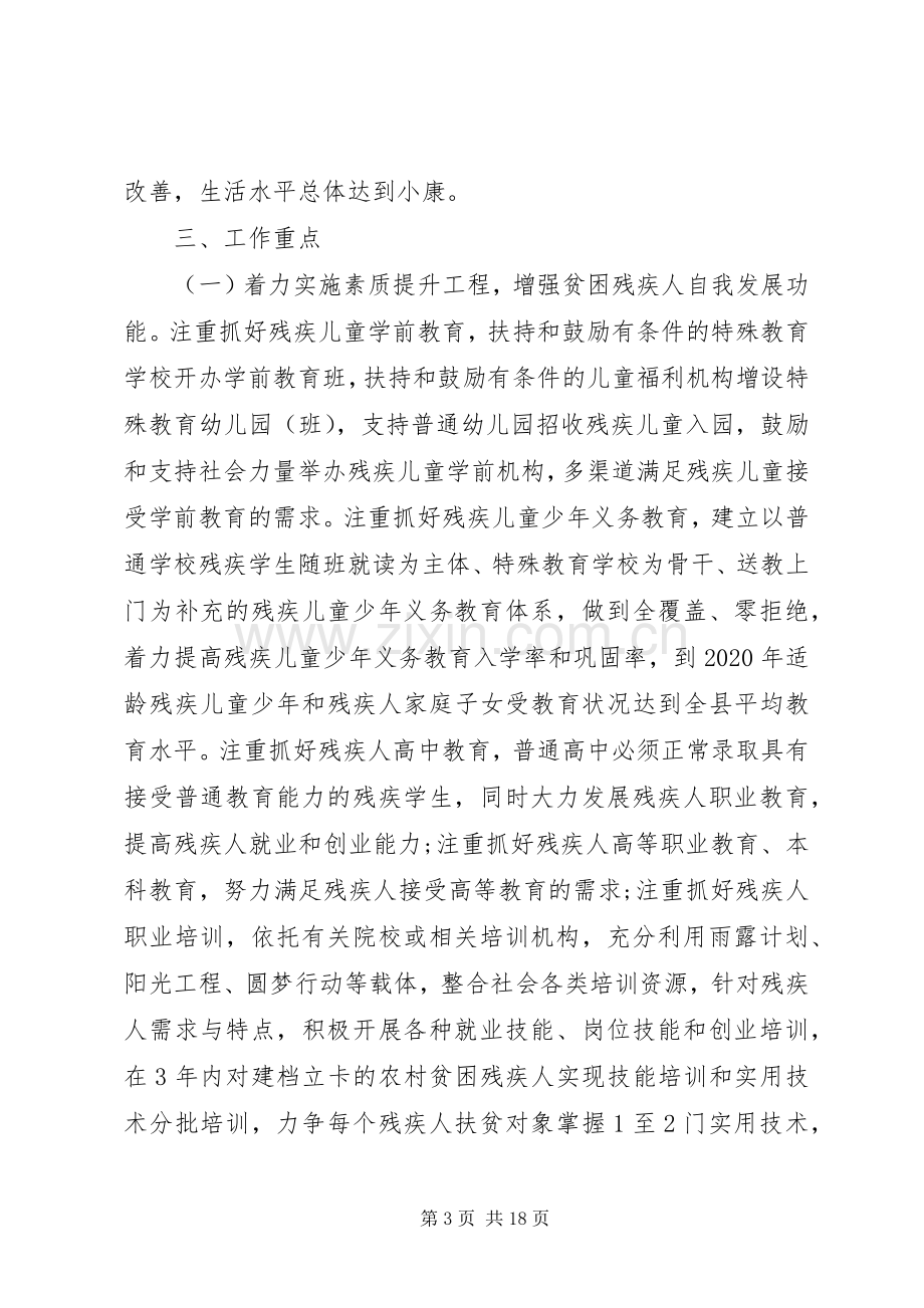 残疾人扶贫方案.docx_第3页