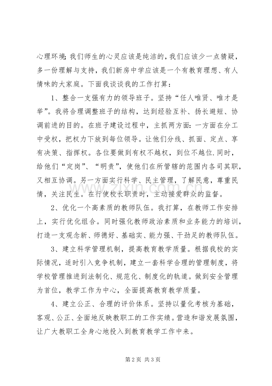 学校长上任发言稿范文.docx_第2页