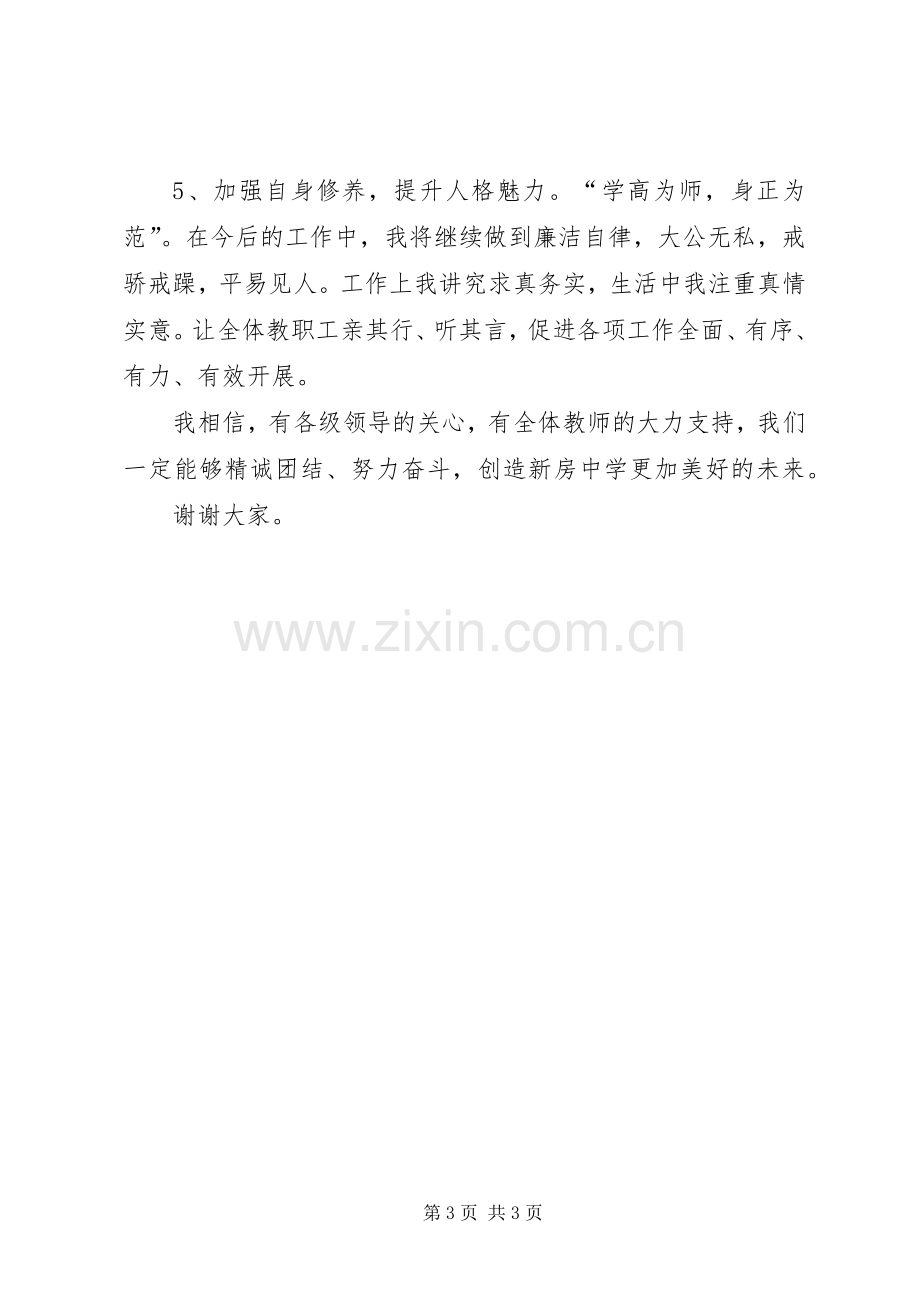 学校长上任发言稿范文.docx_第3页