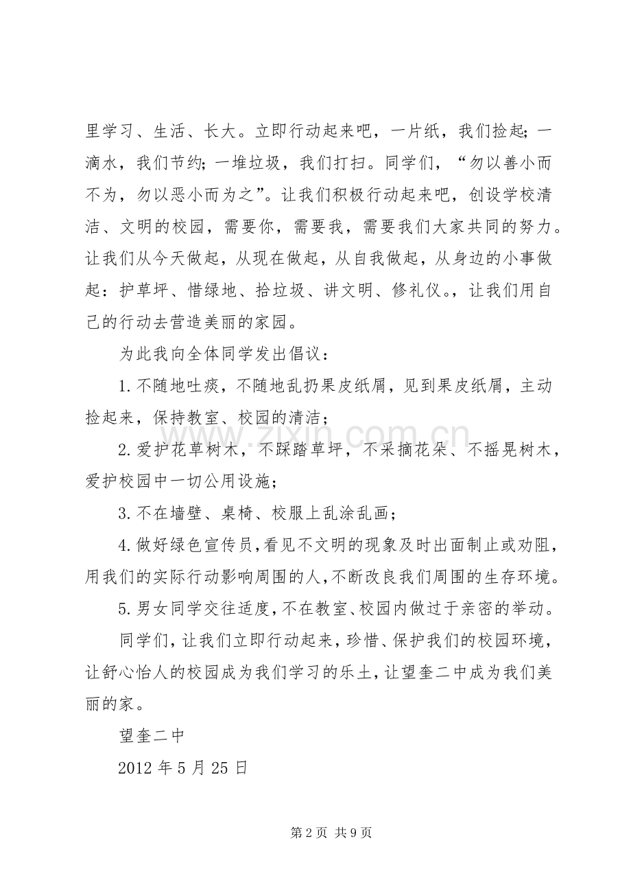 “净化校园环境提高自我修养”活动倡议书.docx_第2页