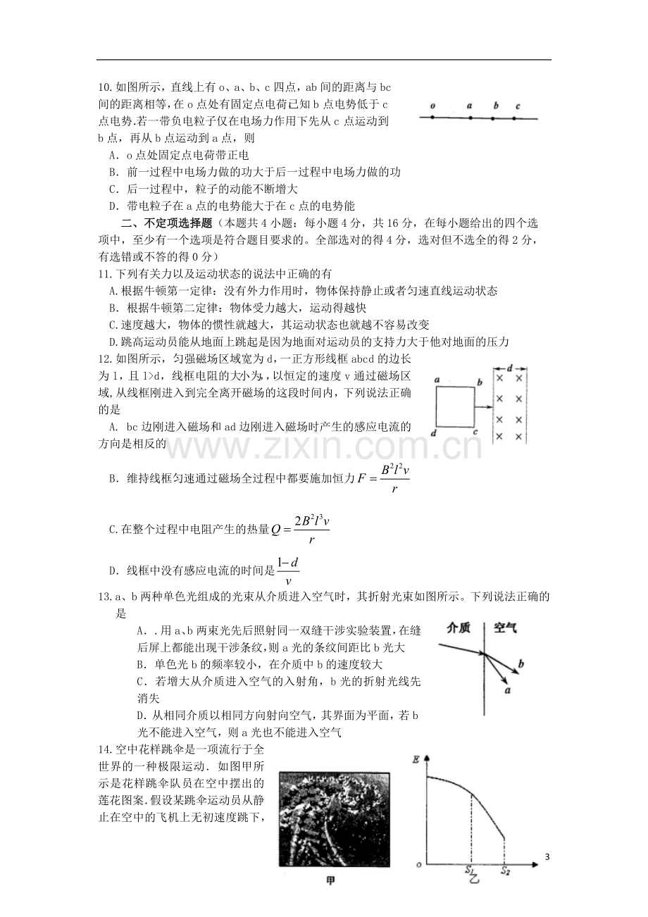 浙江省嘉兴市2013届高三物理上学期基础测试试题新人教版.doc_第3页