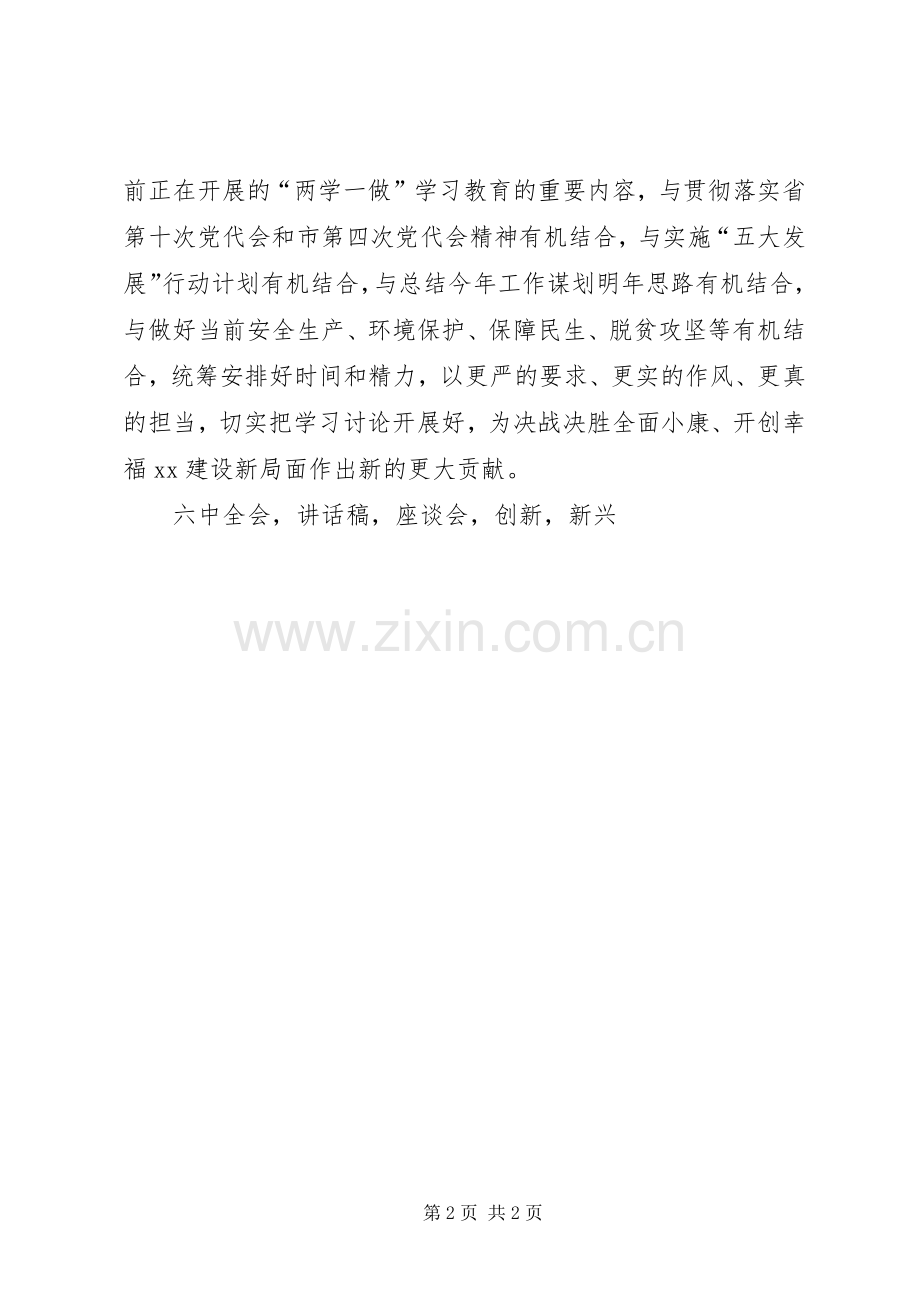 全市讲看齐见行动学习讨论工作座谈会讲话稿.docx_第2页