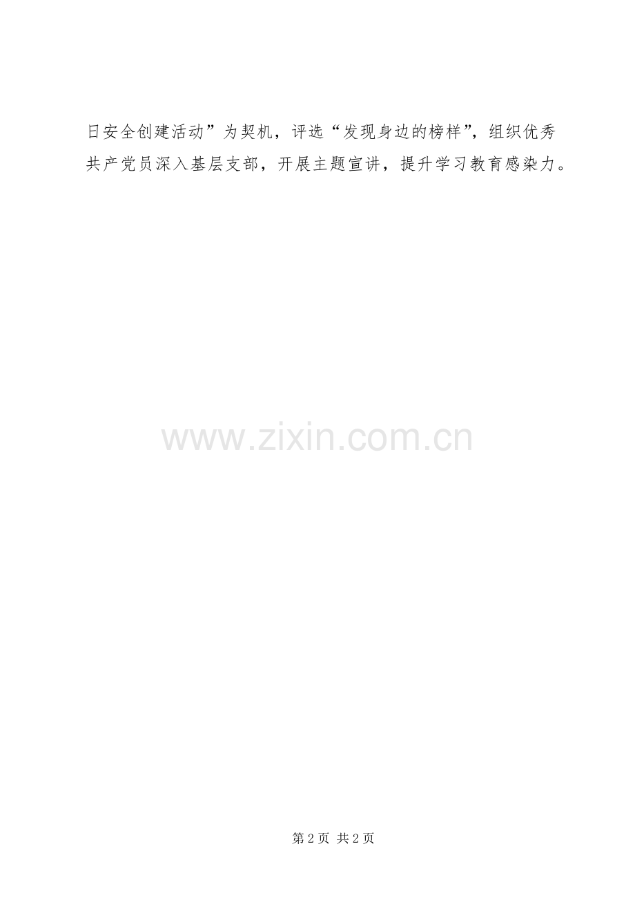 在第二批主题教育研讨会上的发言提纲.docx_第2页