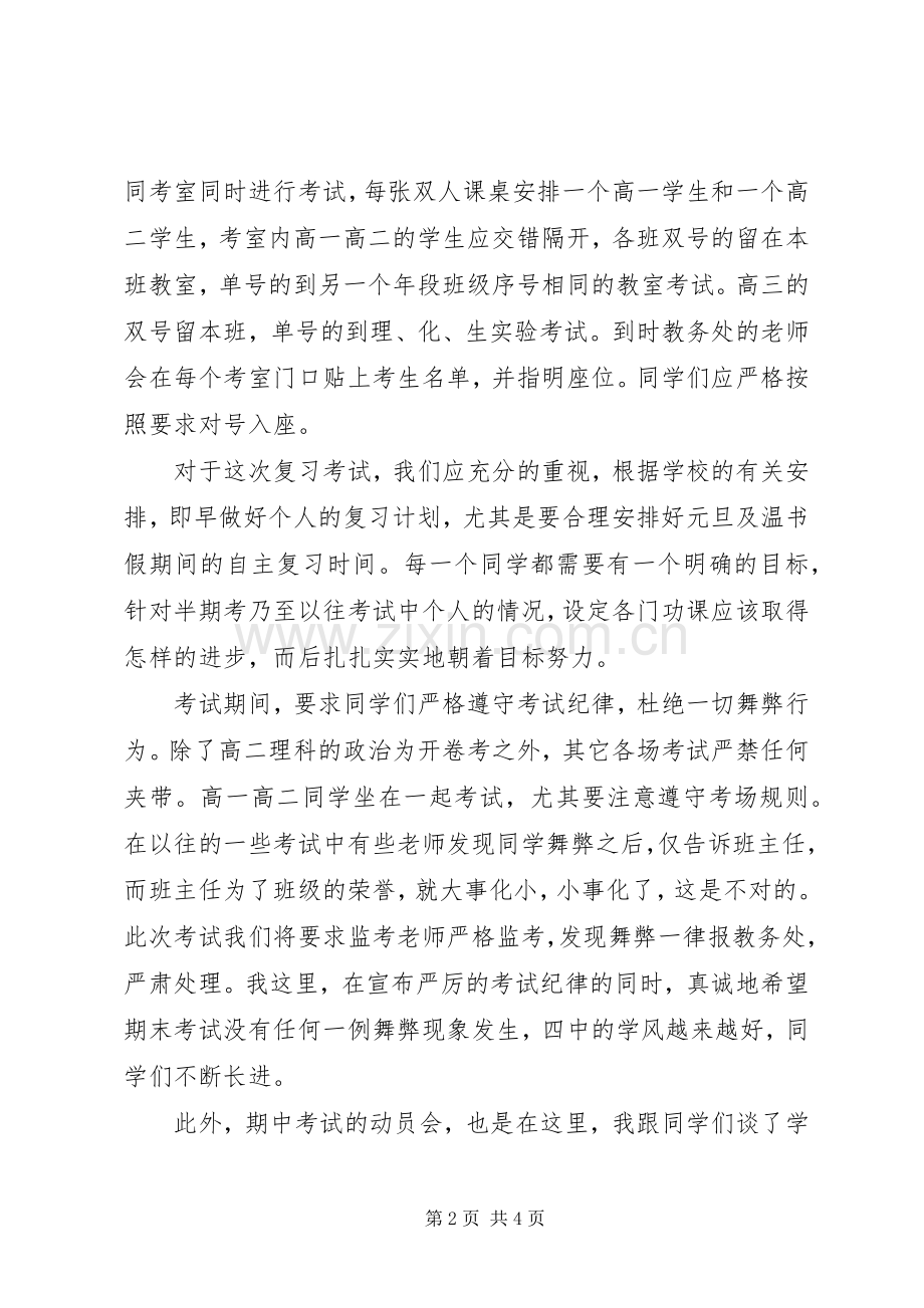 高中期末考动员会发言范文.docx_第2页