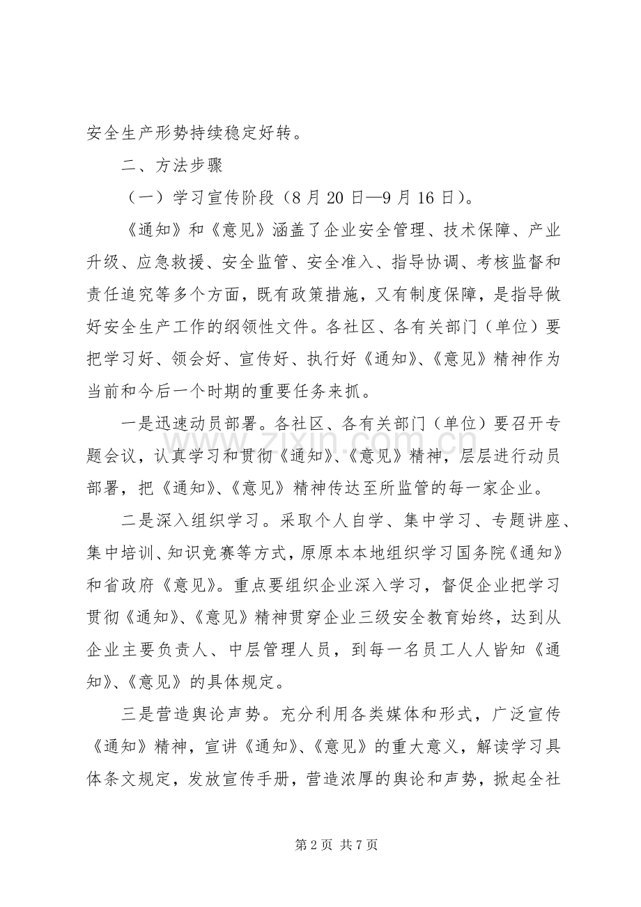 区街道办企业安全生产指导实施方案.docx_第2页