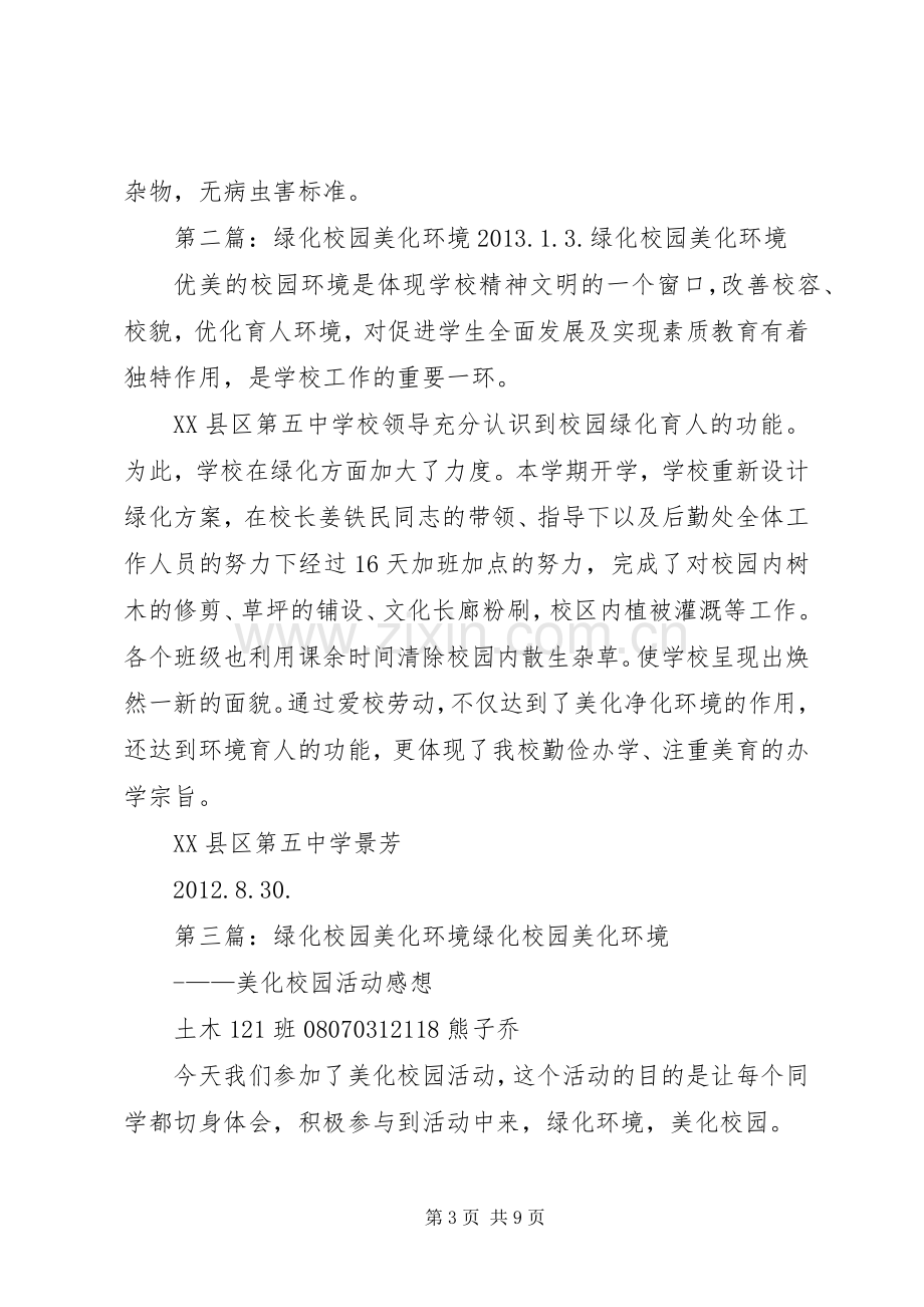 校园环境绿化美化提升实施方案.docx_第3页