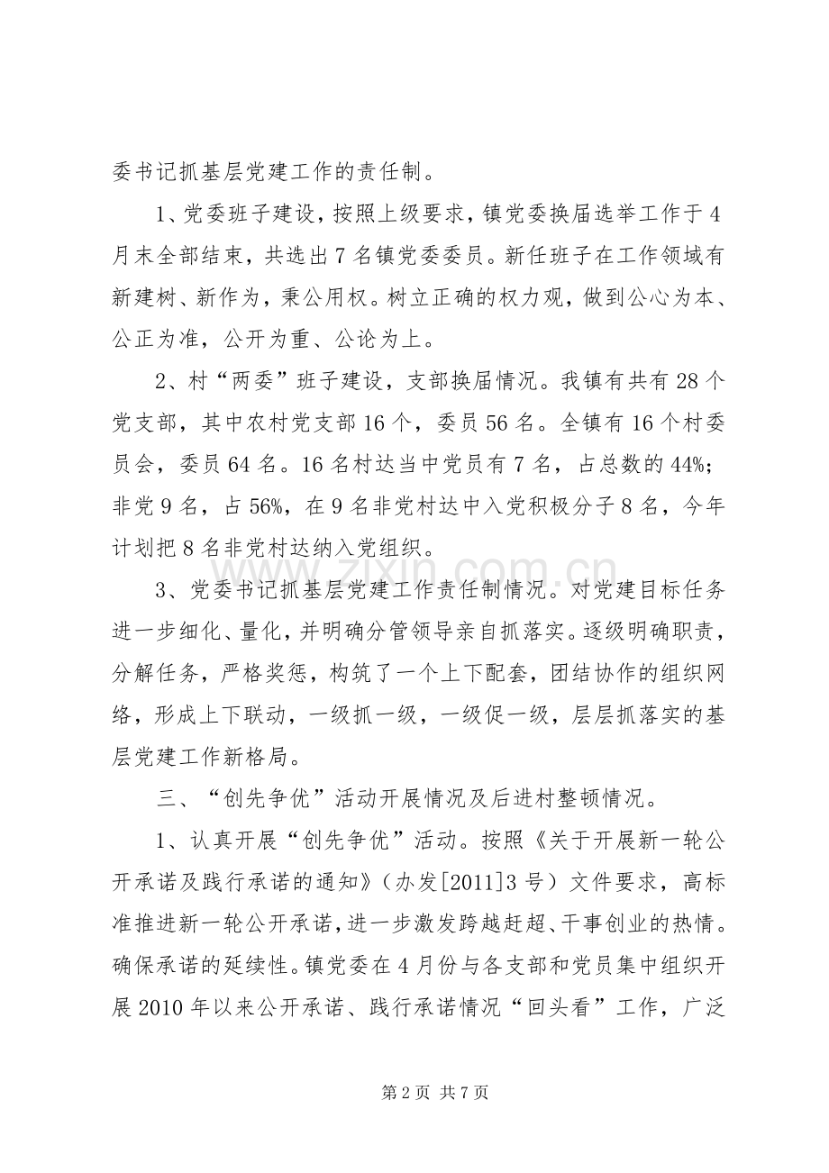 上半年基层组织建设考核实施方案 .docx_第2页