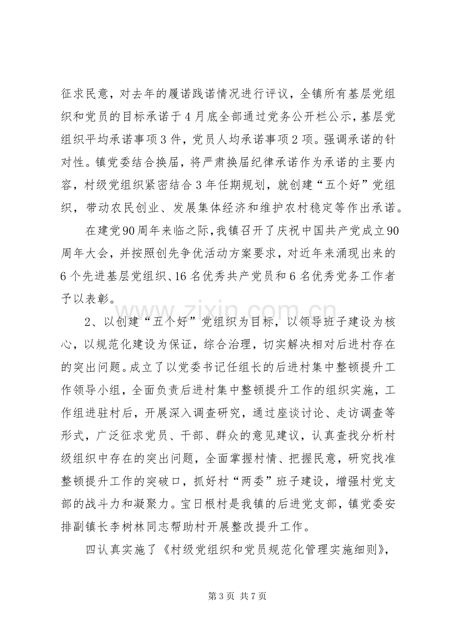 上半年基层组织建设考核实施方案 .docx_第3页