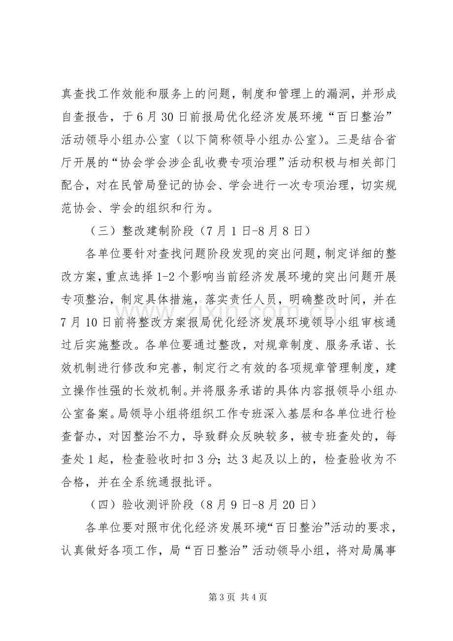 优化经济发展环境活动实施方案.docx_第3页