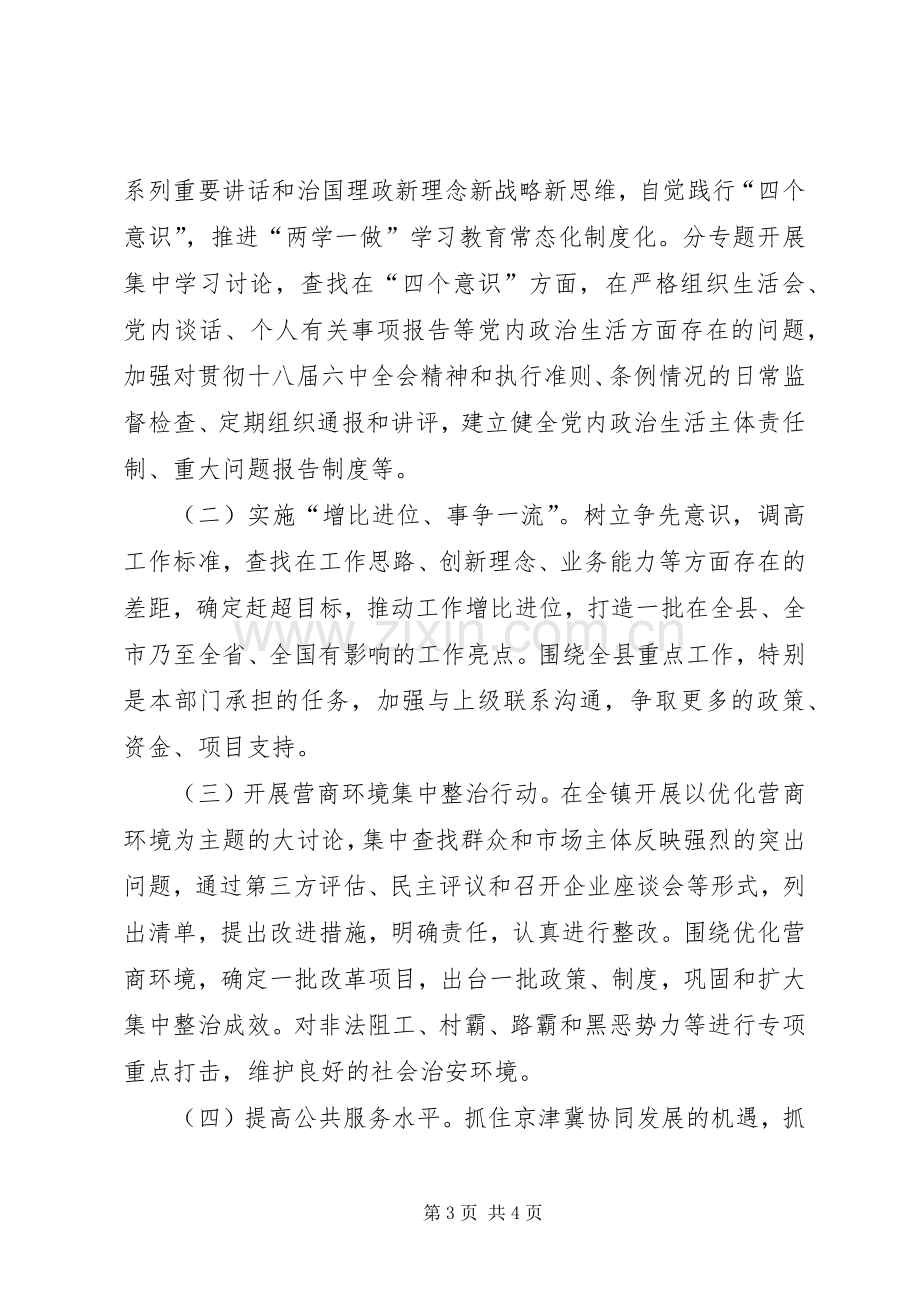 镇人民政府机关作风整顿方案.docx_第3页