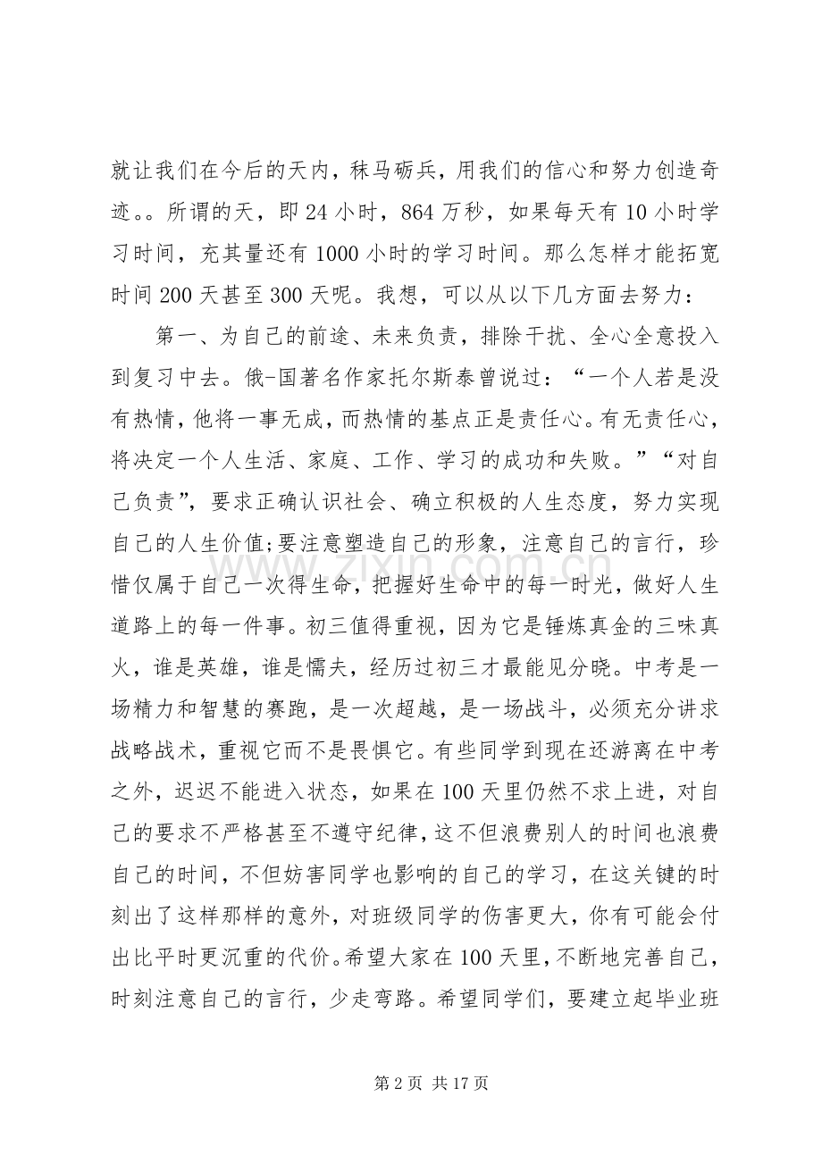 第一篇：动员大会领导发言稿.docx_第2页