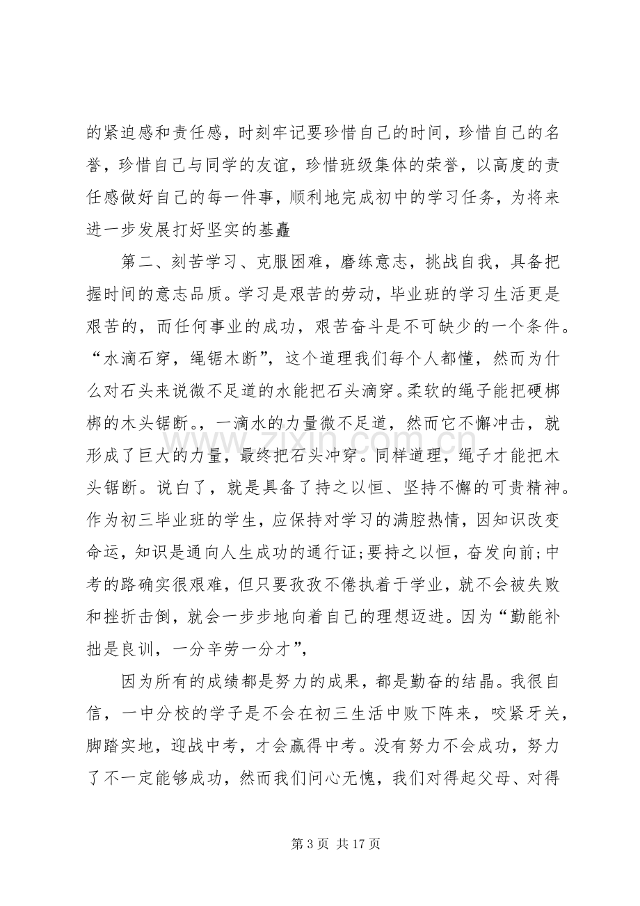 第一篇：动员大会领导发言稿.docx_第3页