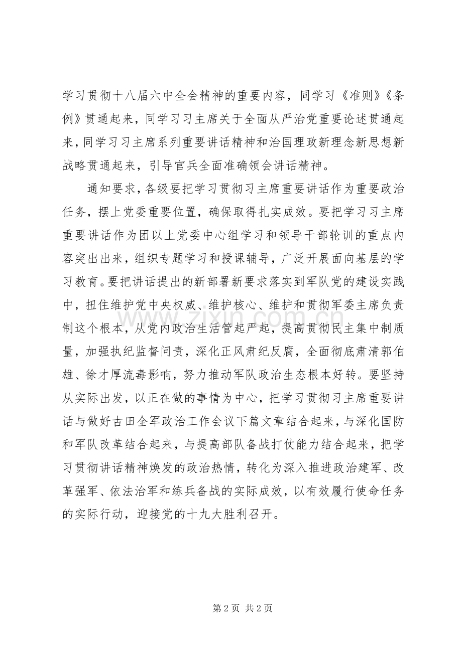 全军学习贯彻主席重要讲话心得体会.docx_第2页