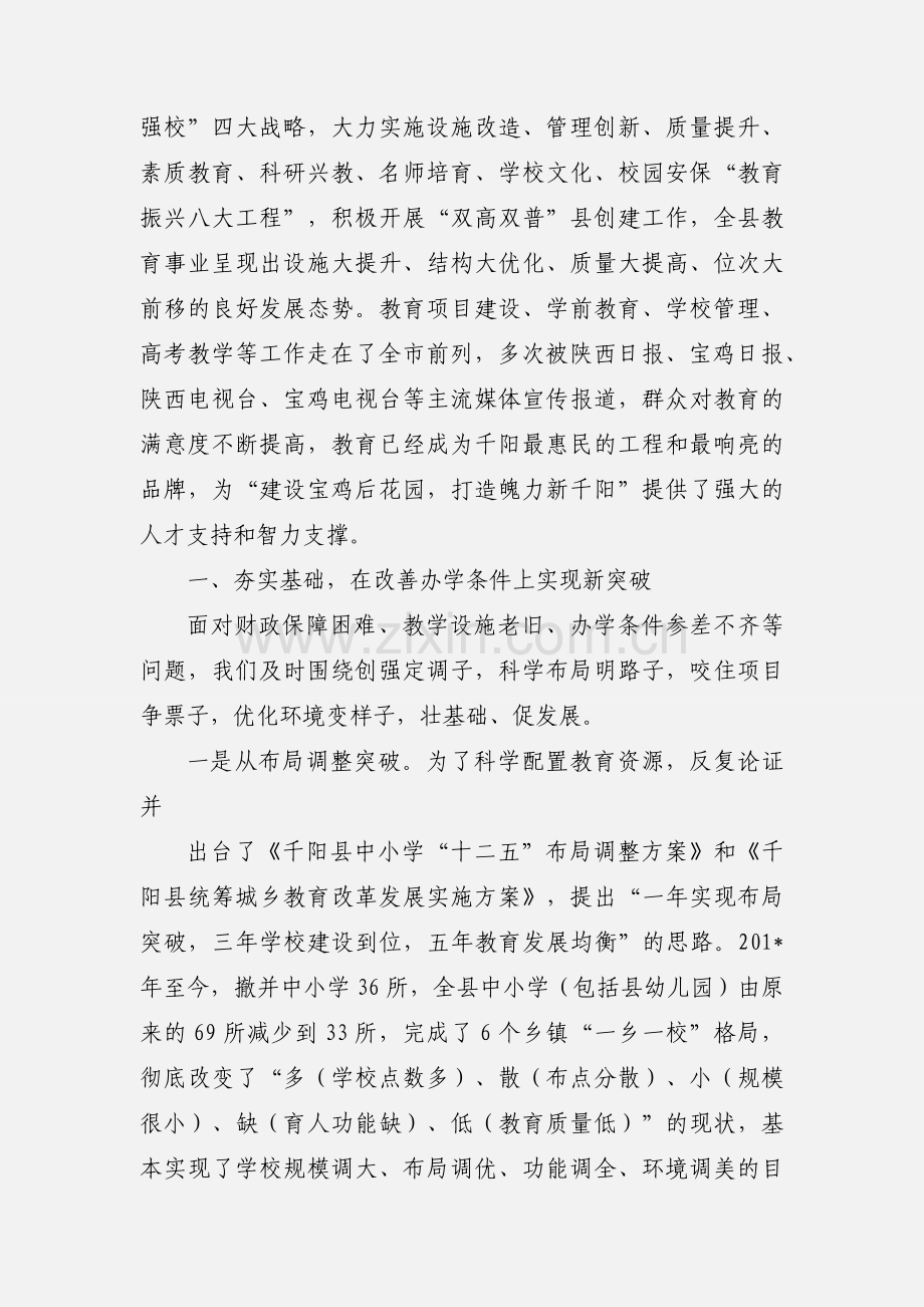 全县教育工作会议筹备情况汇报.docx_第3页