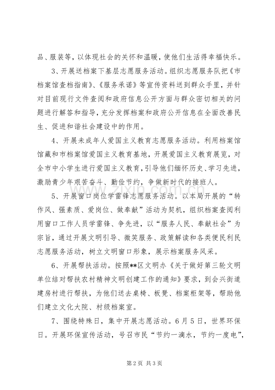 档案局学雷锋志愿服务活动的方案.docx_第2页