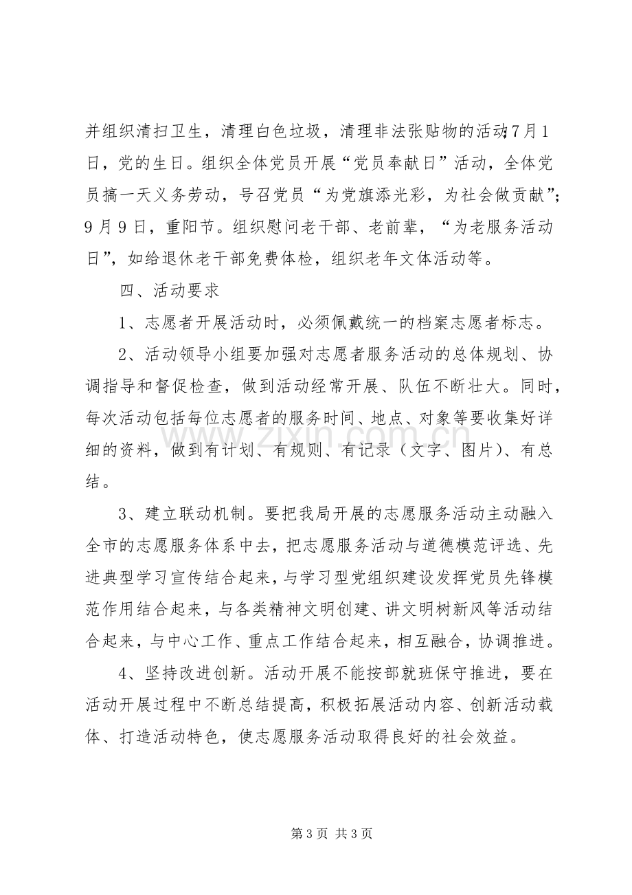 档案局学雷锋志愿服务活动的方案.docx_第3页