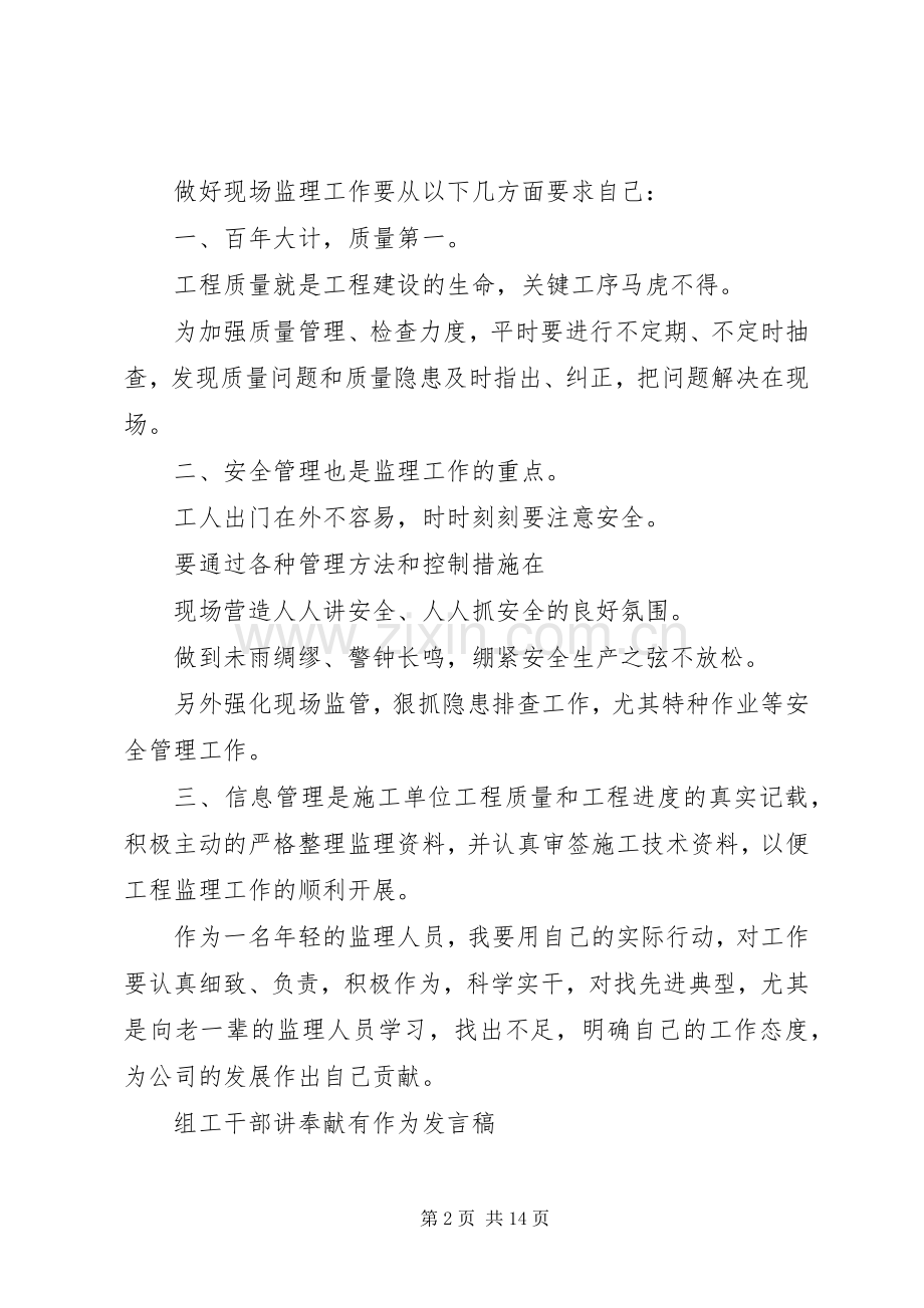 组工干部讲奉献有作为发言稿五篇.docx_第2页