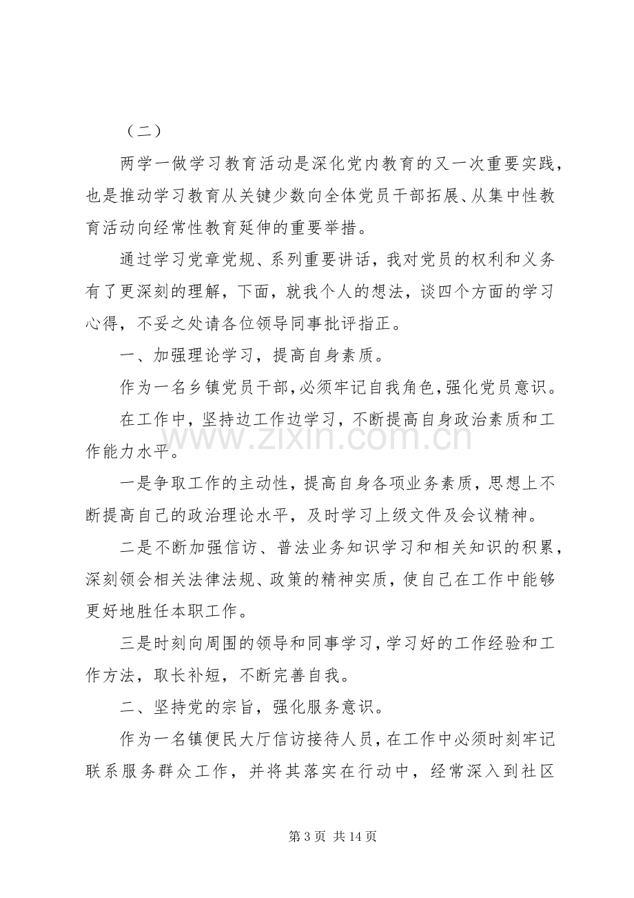 组工干部讲奉献有作为发言稿五篇.docx_第3页