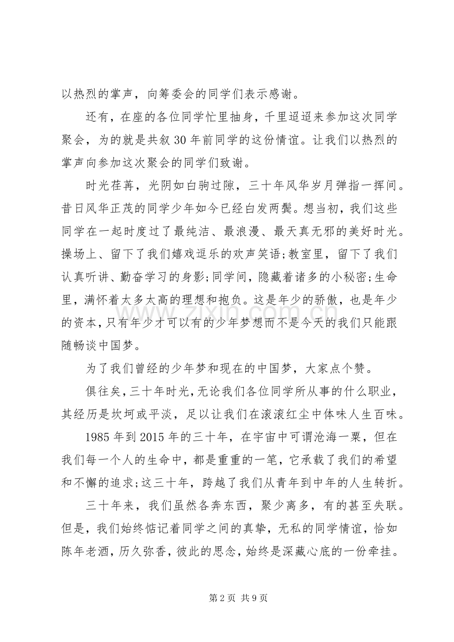 三十年同学会开幕式演讲致辞.docx_第2页