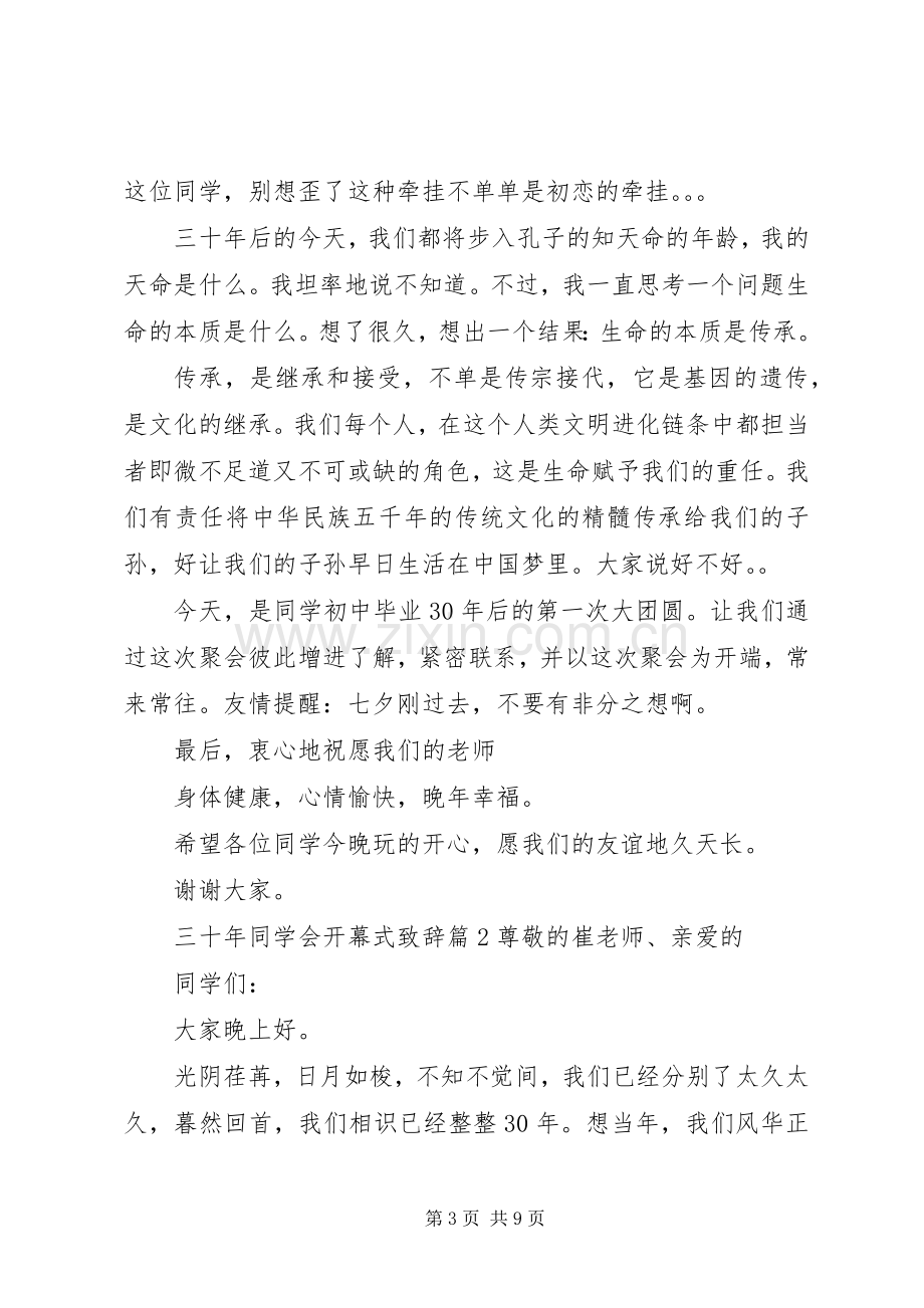 三十年同学会开幕式演讲致辞.docx_第3页