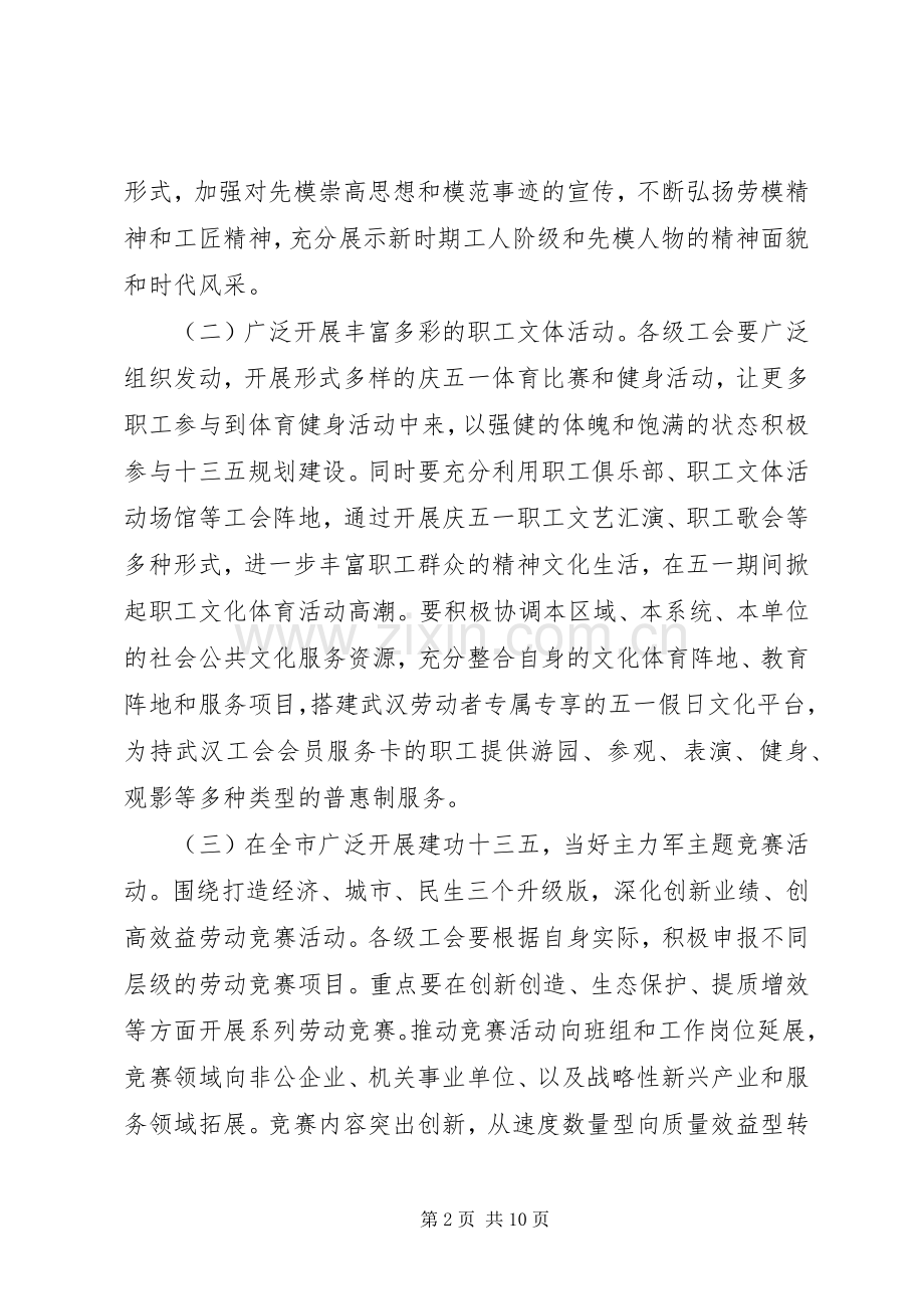 总工会五一劳动节主题活动实施方案.docx_第2页