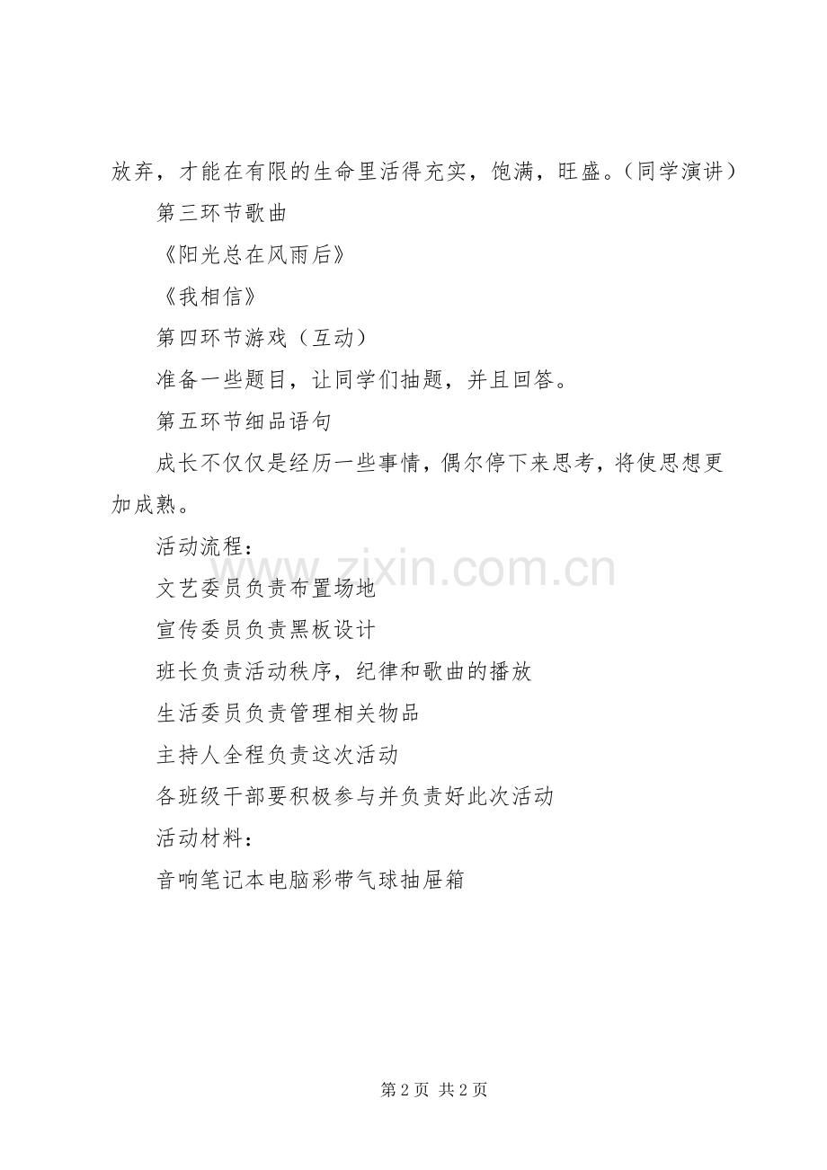 “放飞梦想”主题活动主持稿范文大全.docx_第2页