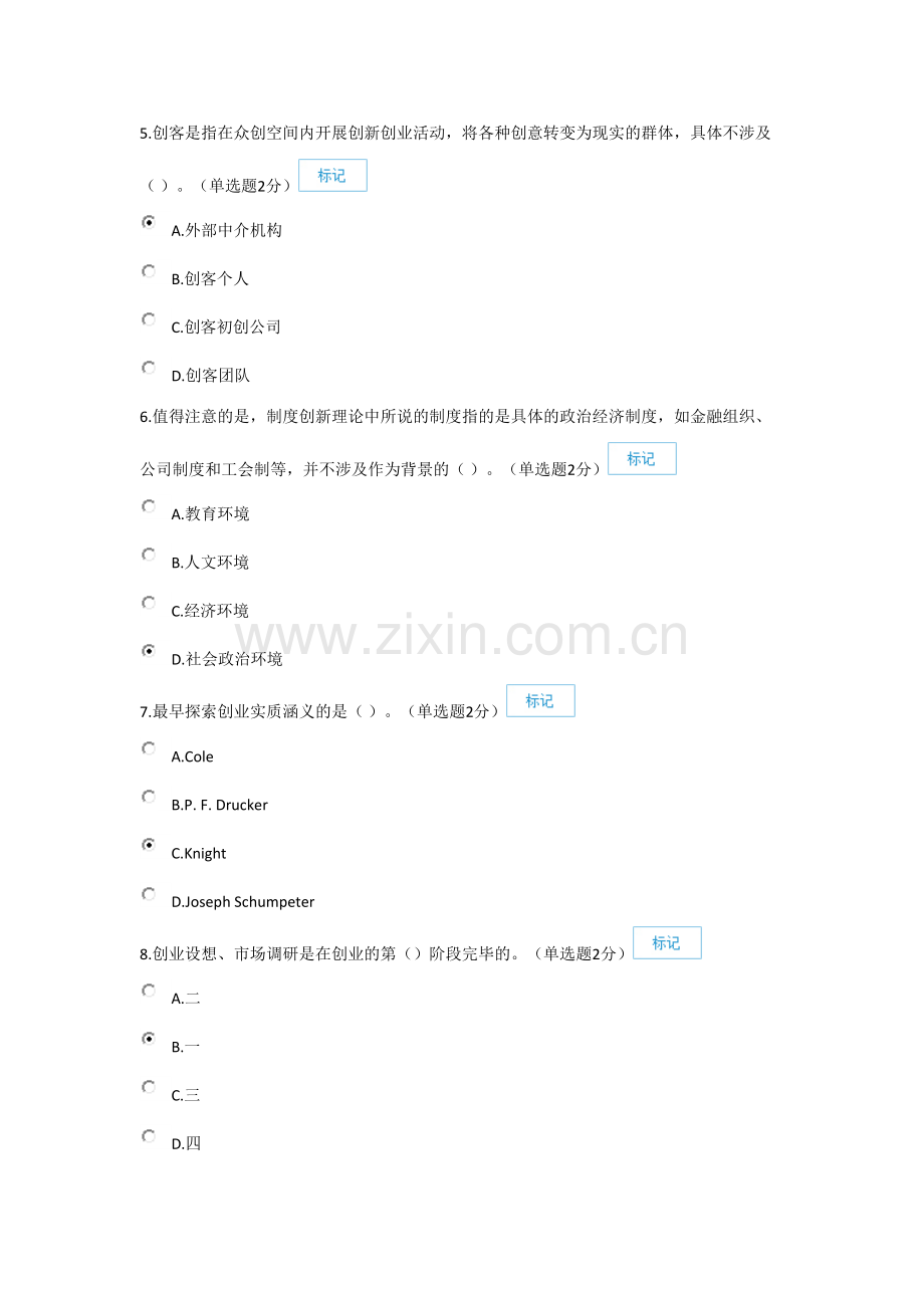 2023年广西专业技术人员继续教育公需科目创新与创业能力建设含答案.doc_第2页