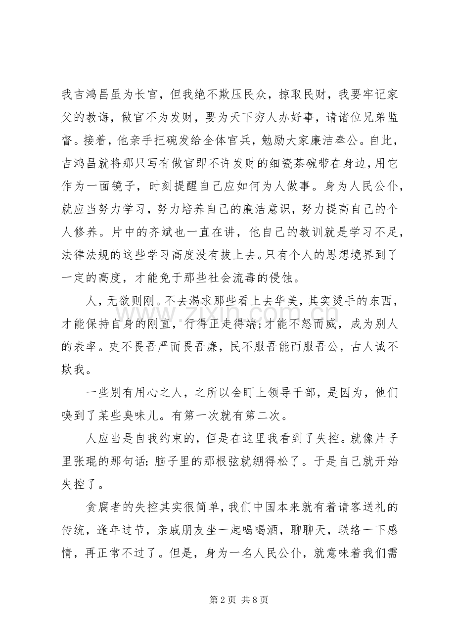 人民的名义观后感想 .docx_第2页