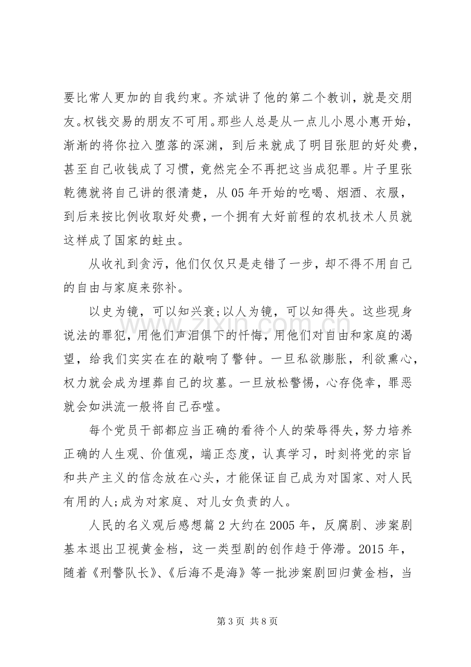 人民的名义观后感想 .docx_第3页