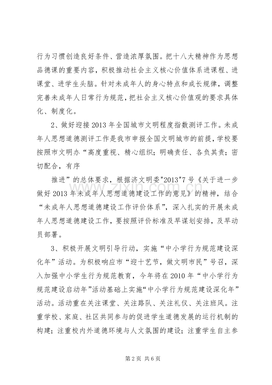 关于开展“做一个有道德的人”主题教育宣传活动的实施方案 .docx_第2页