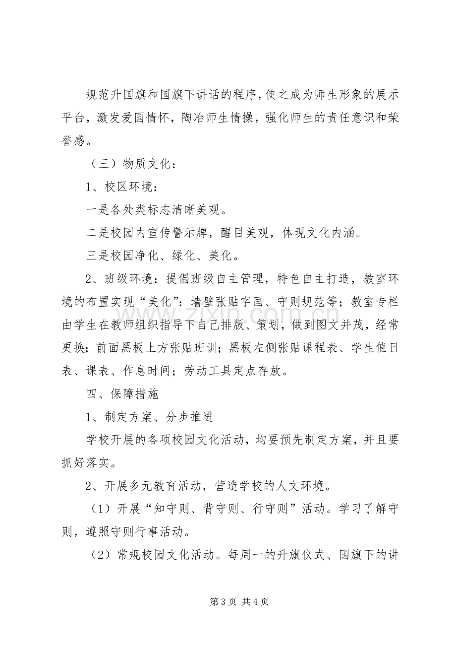 校园文化建设活动方案 .docx_第3页