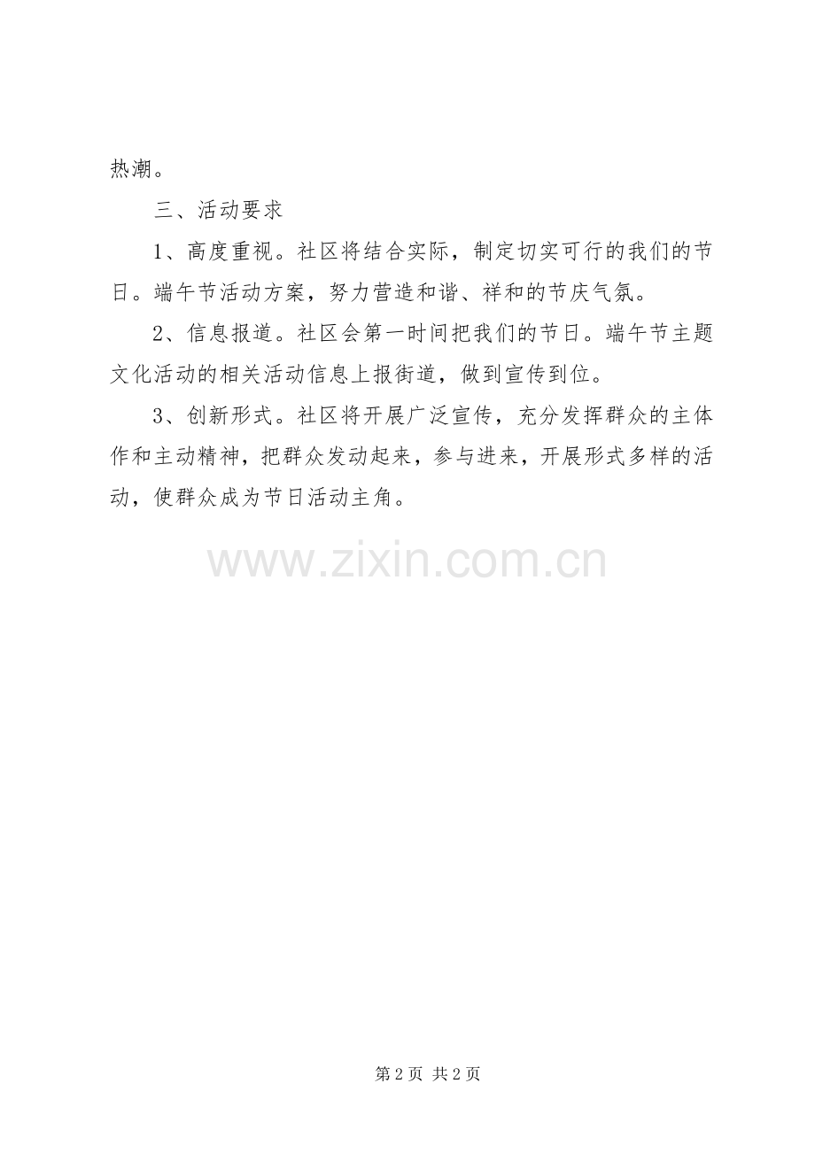 社区XX年端午节活动实施方案.docx_第2页