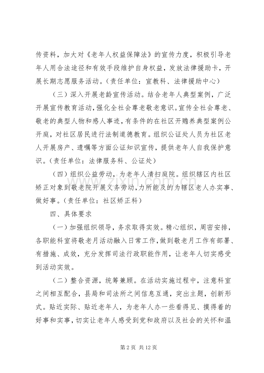 XX年敬老月活动实施方案 (2).docx_第2页