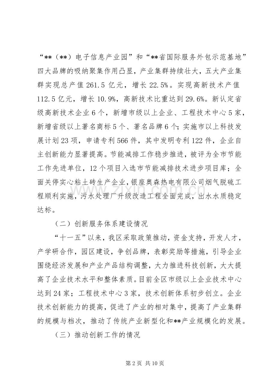 中小企业公共服务平台建设项目方案2.docx_第2页