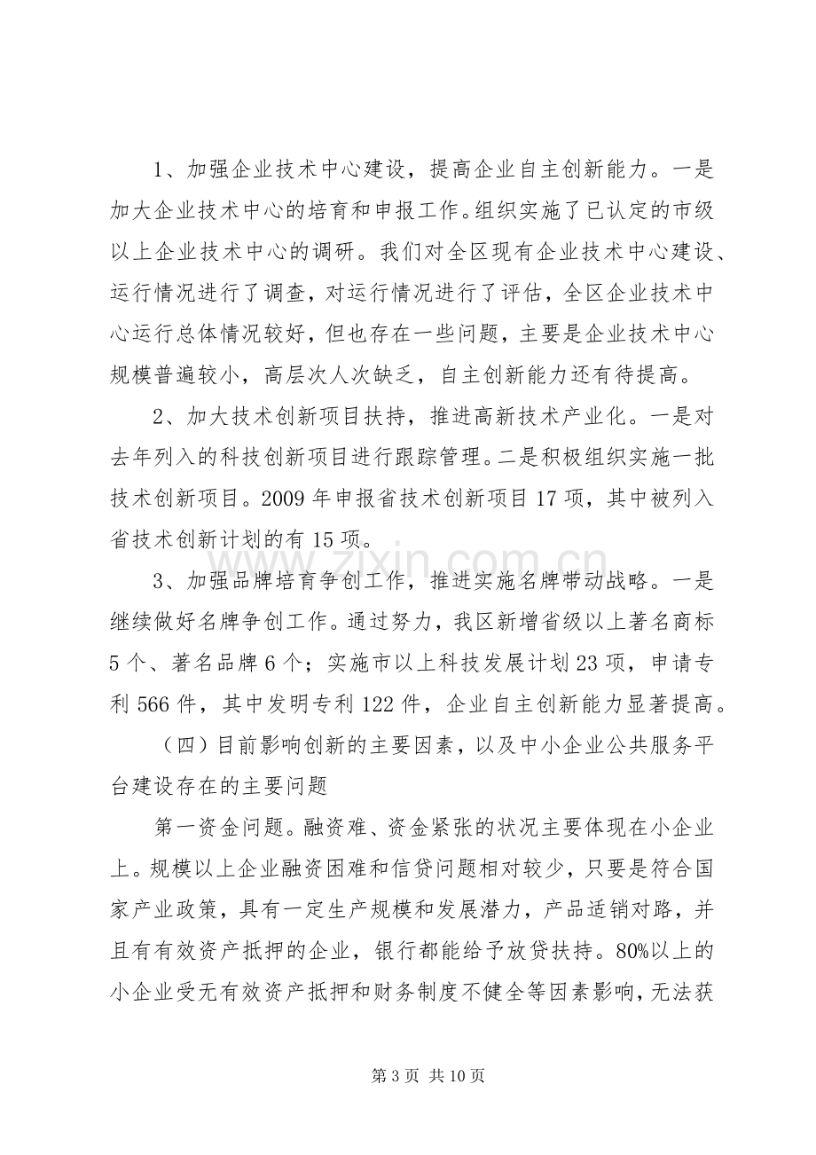 中小企业公共服务平台建设项目方案2.docx_第3页