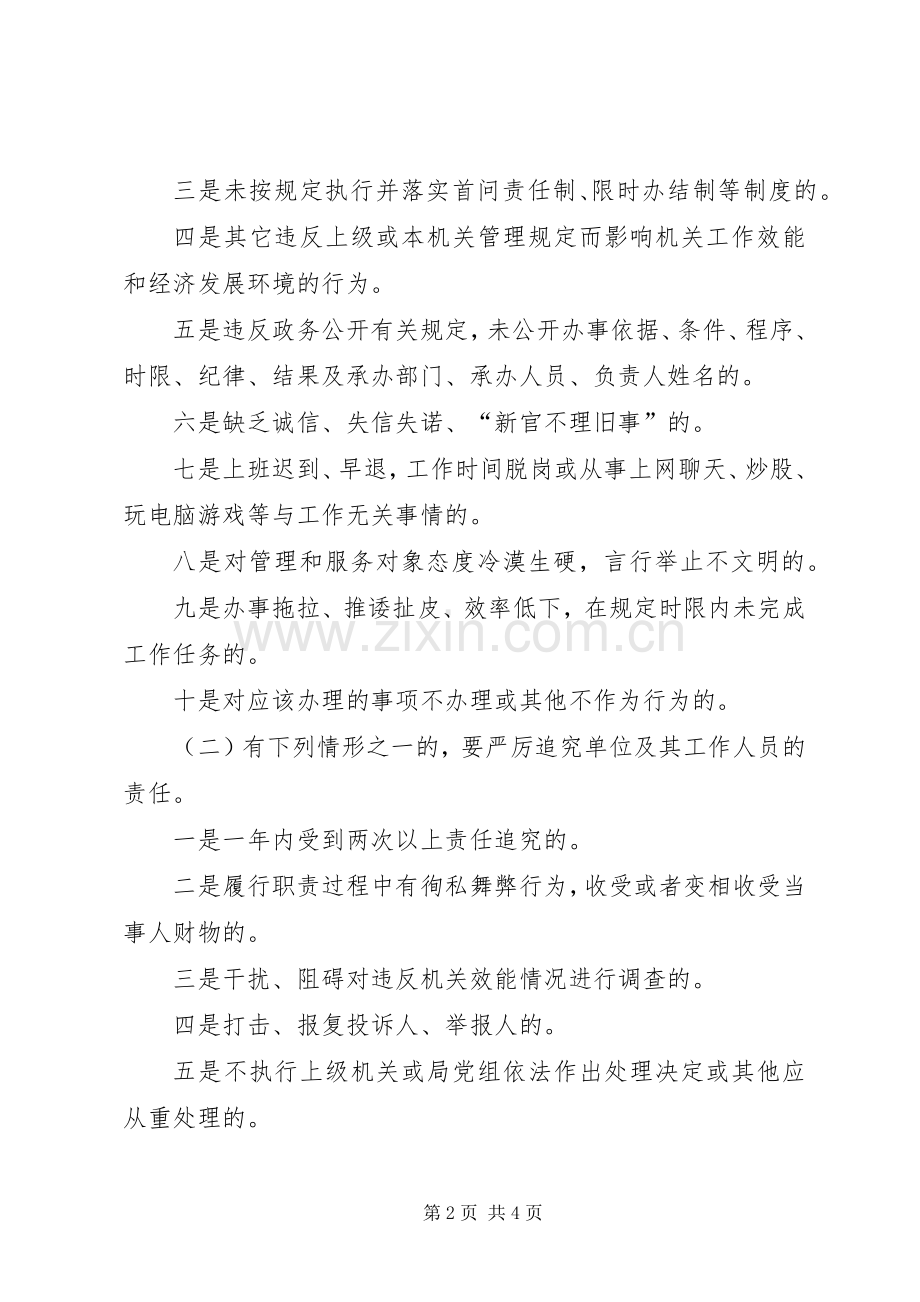 司法局责任追究实施方案.docx_第2页