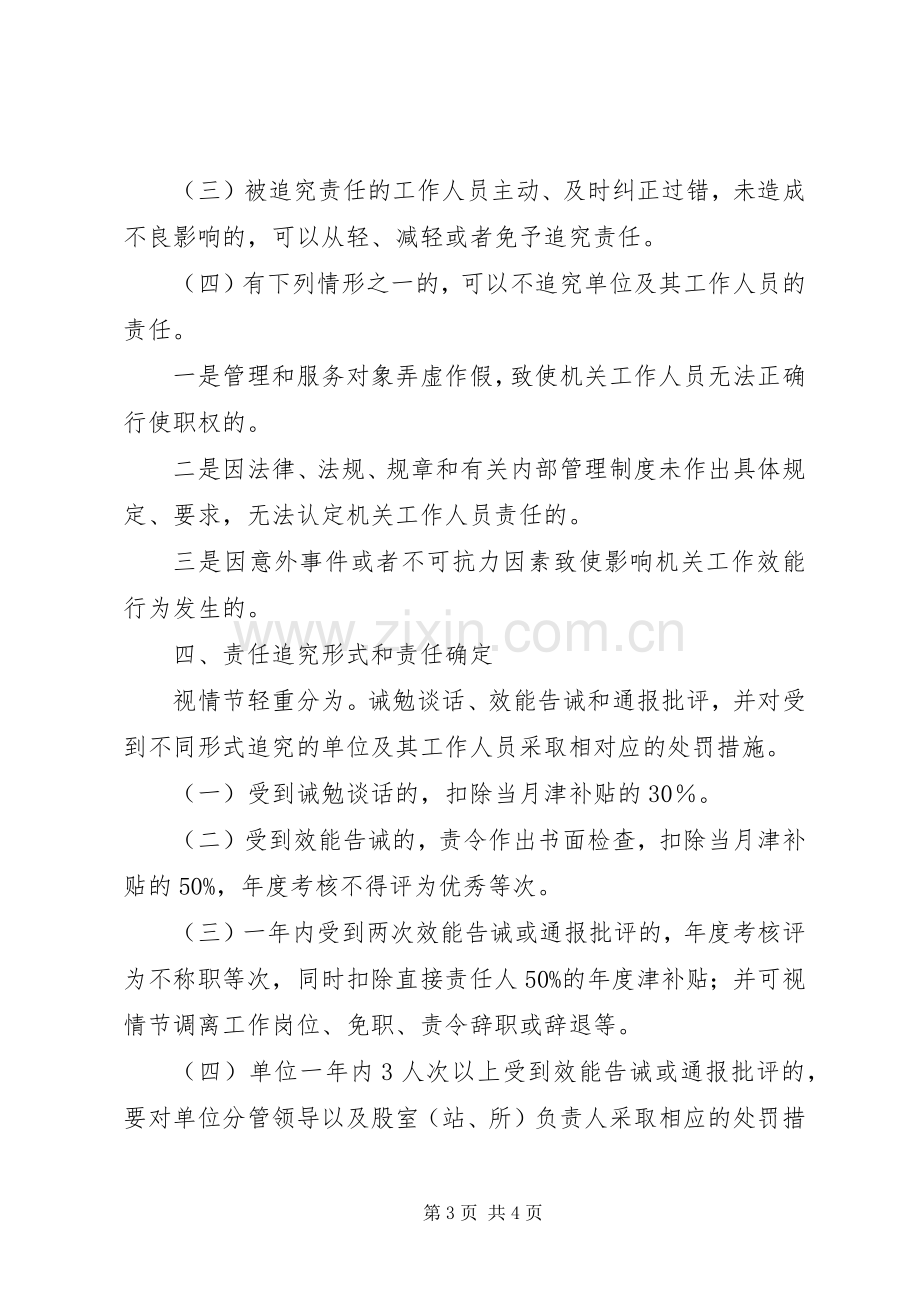 司法局责任追究实施方案.docx_第3页