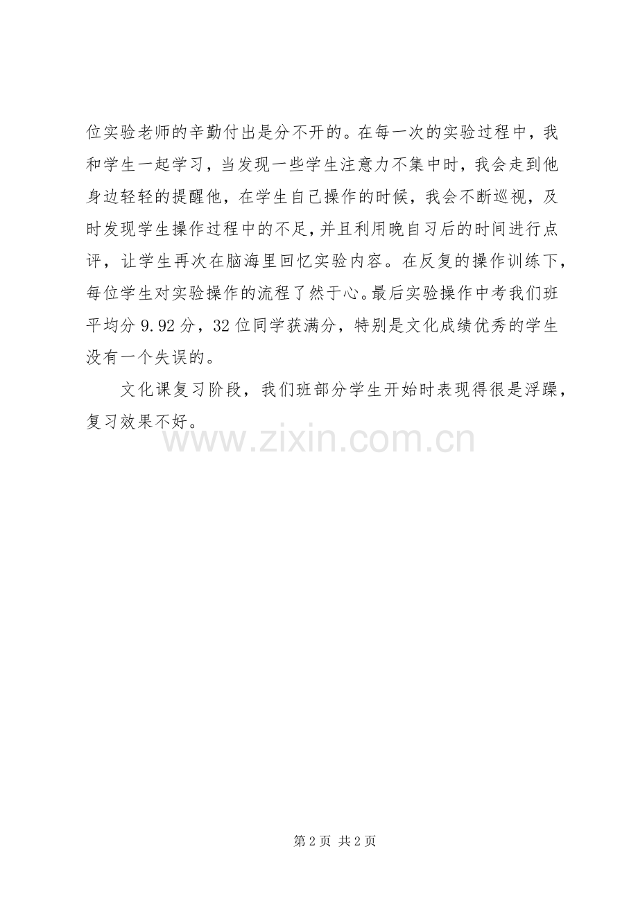 优秀教师获奖发言.docx_第2页